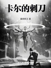 卡尔技能