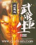 天尊重生