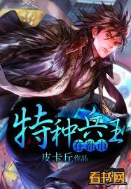特种兵王在都市白凤丸