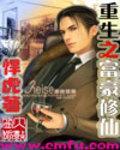 重生之富豪人生 完整版