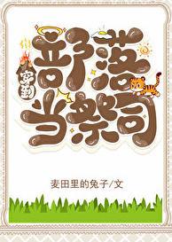 穿越部落首领