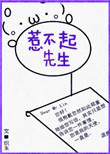 惹不起?