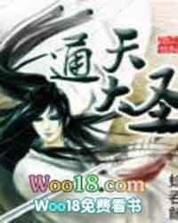 通天大圣真的存在吗