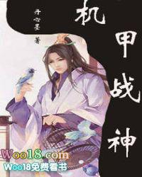 机甲战神图片大全