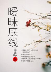 暧昧底线txt沈晏林安