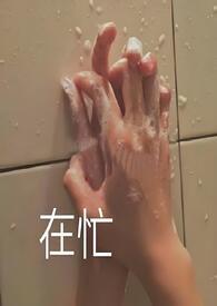潮汐暗涌废文
