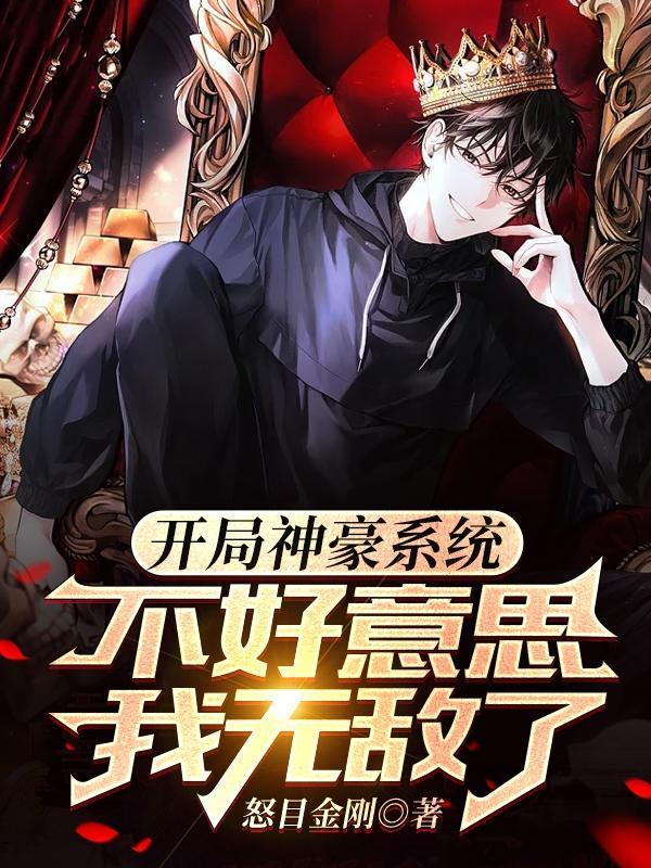 神豪开局奖励