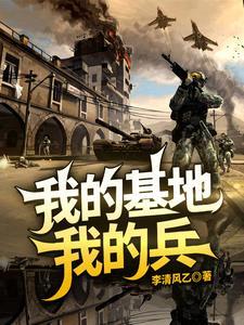 我的兵站我的家