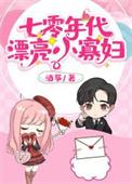 七零年代绿茶小寡妇 全文免费阅读