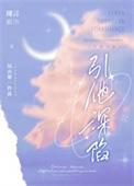引他深陷远山紫在线阅读