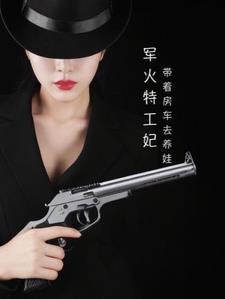 特工皇妃军火女王好霸道全文免费阅读