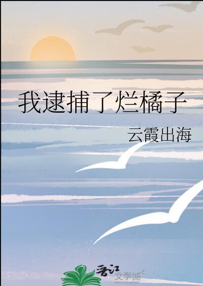 我已经逮捕你了