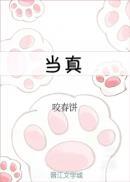 当真诚不被善待时