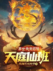 我能召唤诸天万界