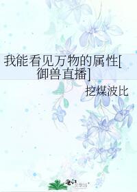 我能看见万物弱点笔趣阁
