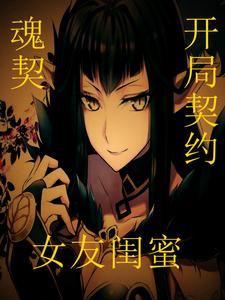 魂契txt