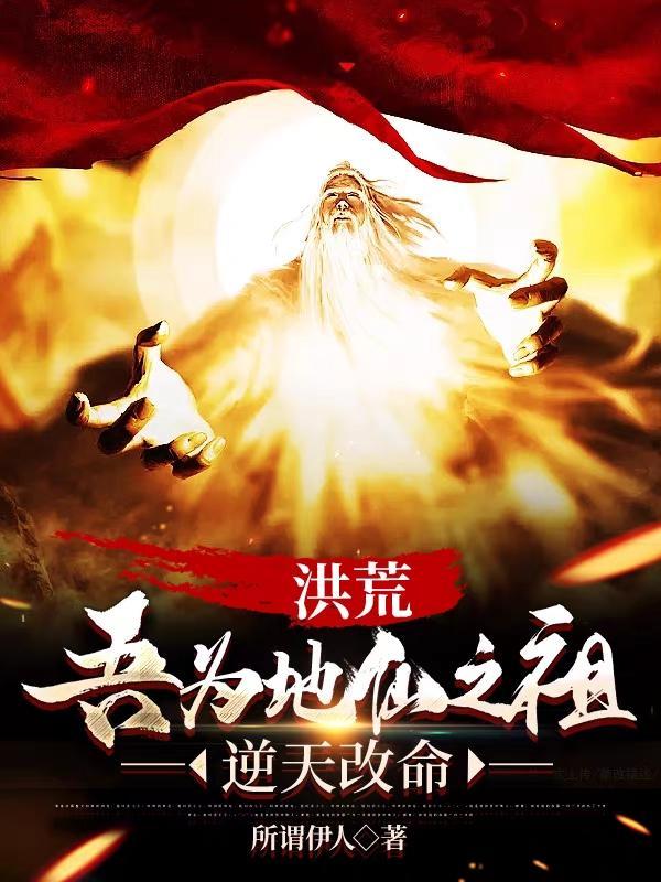 洪荒吾为犼