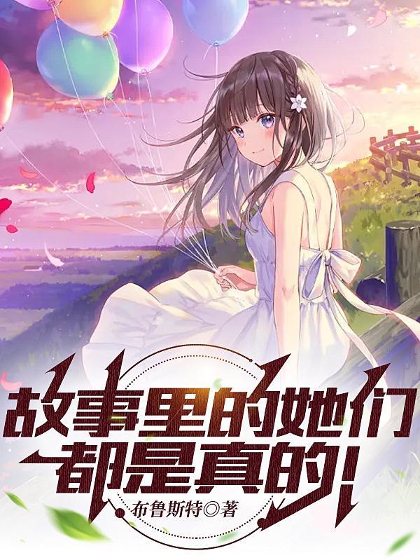 故事里面的