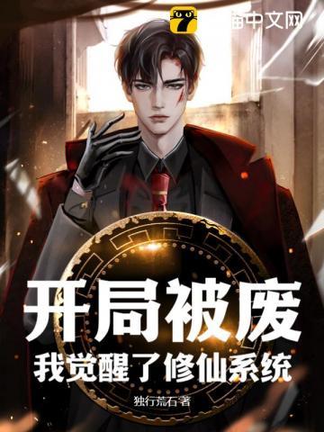 玄幻开局被系统抛弃
