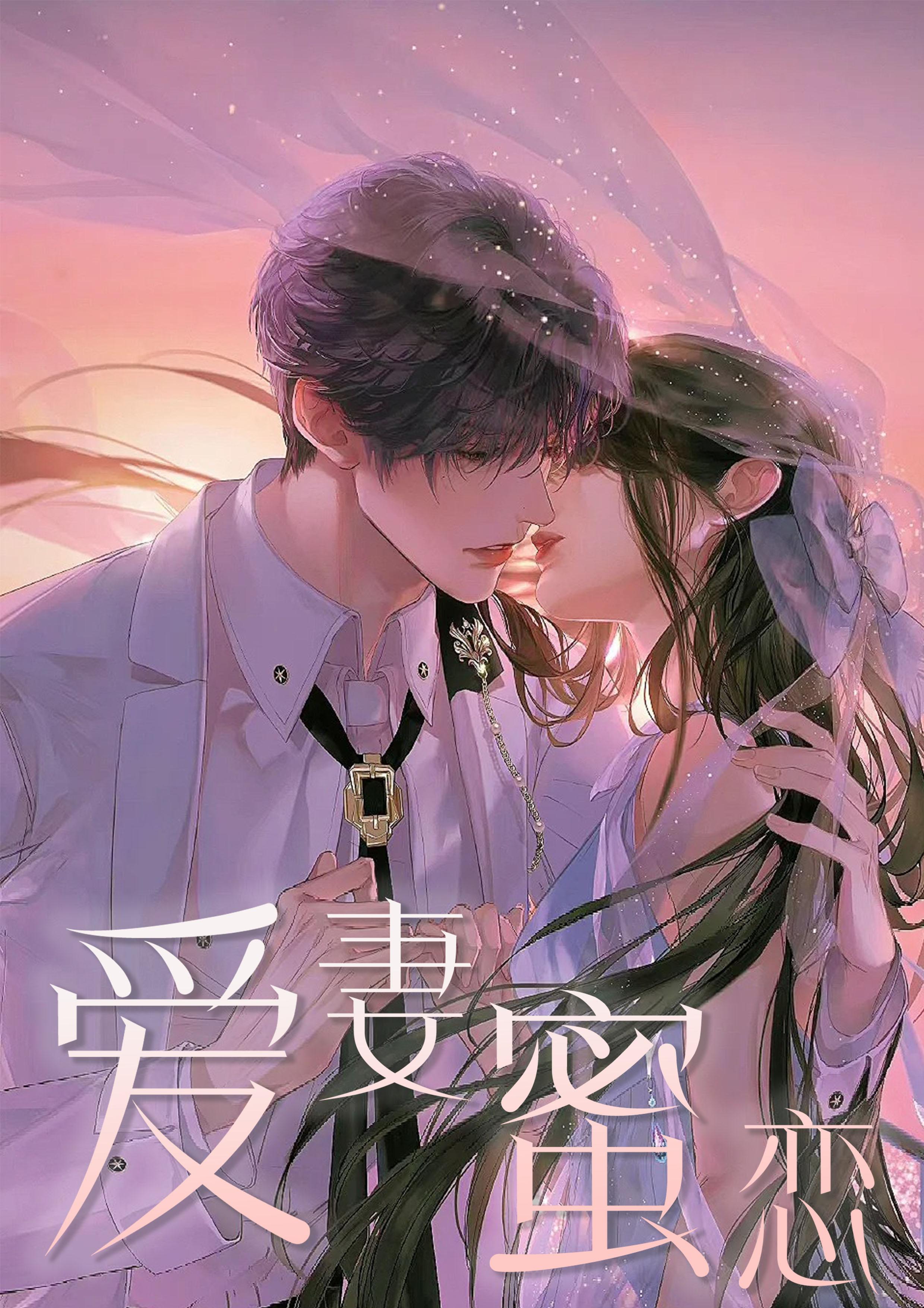 爱妻官方