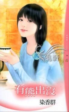 哪里会有熊出没