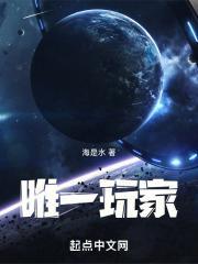 唯一玩家我在修仙界疯狂建角色