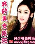 我和我的美女上可