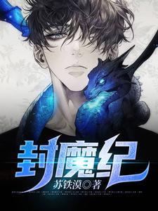 封魔纪之赤雷传 电影