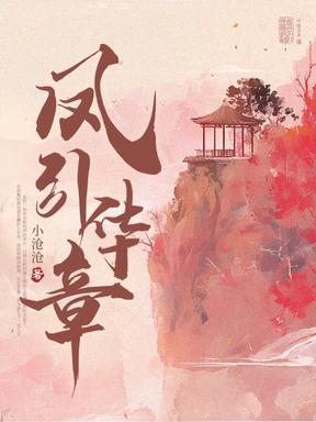 引华章的意思