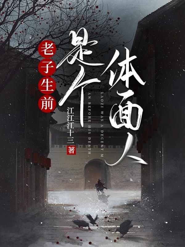 老子出生