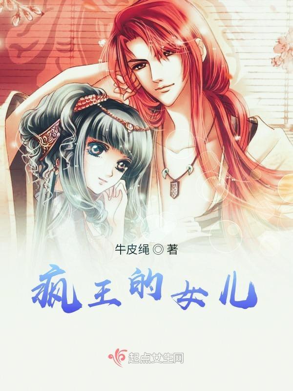 疯女皇妃