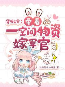 带着空间物资穿越六零