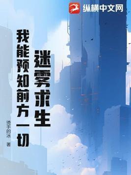 迷雾求生我能合成万物txt