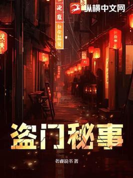 盗门什么意思