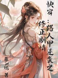 路人甲快穿主攻
