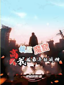 高武 高魔