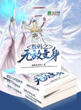 数码之最强变身