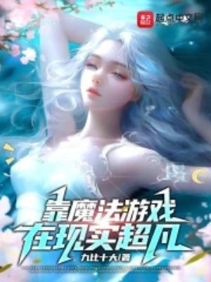 靠著魔法药水在异世界活下去 漫画