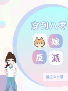 穿成八零反派的心尖宠