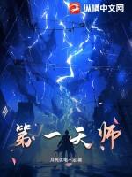第一仙师谢宇策第几章死了