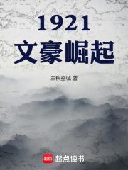 1921人力车夫穿越