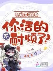 阎王改寿