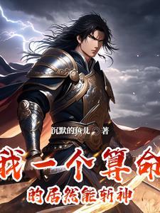我是个算命