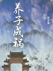 养子什么意思