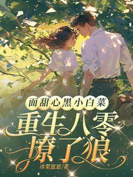 八零娇妻古代