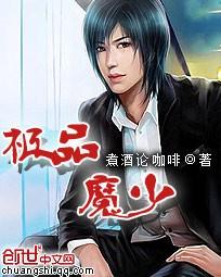 极品魔尊在都市