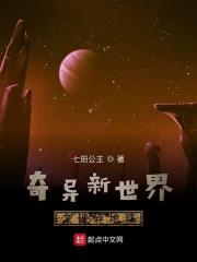 奇异世界新鲜可口攻略第3关