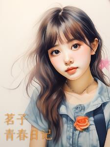 校园青春日记游戏