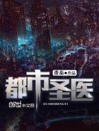 都市圣医短剧合集