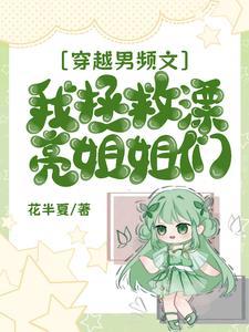 男主视角穿越拯救女主